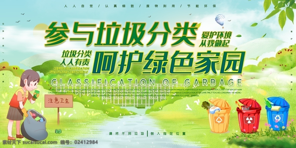 垃圾 垃圾分类展板 垃圾分类标语 垃圾分类海报 垃圾分类插画 垃圾分类宣传 生活垃圾分类 城市垃圾分类 环保展板 环保标语 回收垃圾 垃圾回收 垃圾清理 保护环境 垃圾分类知识 创建卫生城市 社区垃圾分类 社区卫生 垃圾分类活动 垃圾分类广告 请勿乱扔垃圾