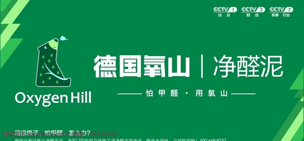 氧山 工厂直供 样板房 净醛泥 海报