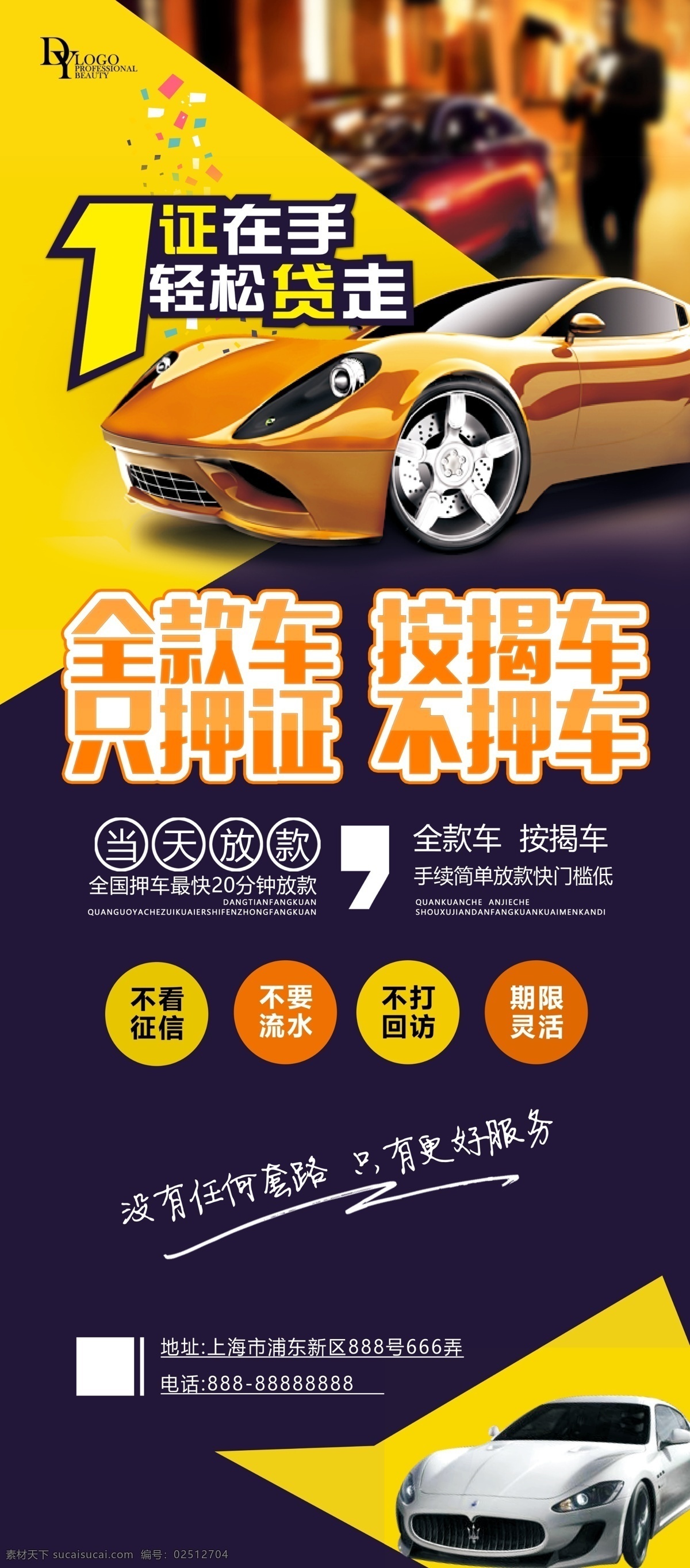 黄色 汽车贷款 展架 易拉宝 贷款 贷款展架 按揭抵押 汽车带快展架
