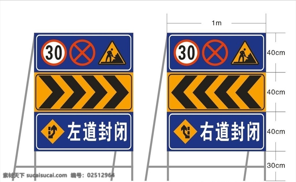 左道封闭 右道封闭 限速30 禁止停车 前方施工 交通标识 标志 工地 工地广告