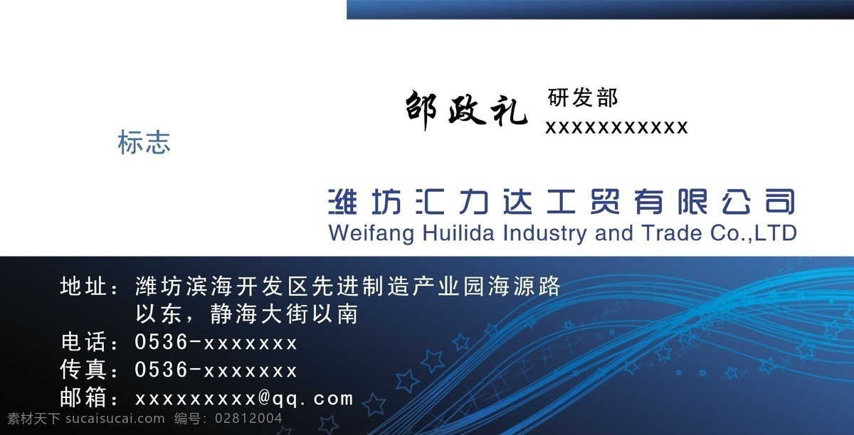 名片 个人名片 科技公司名片 蓝色 名片卡片 名片模板 名片设计 企业名片 星星 矢量 名片卡