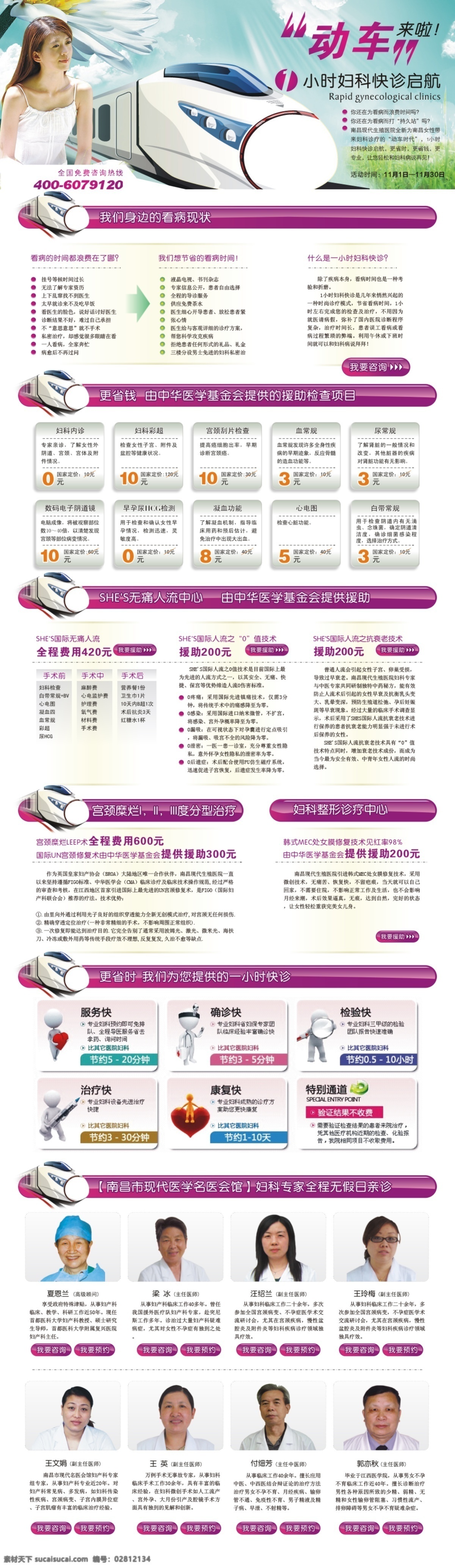 psd源文件 妇科 网页模板 医院 医院网页 源文件 中文模版 女性 专题 网页 活动日