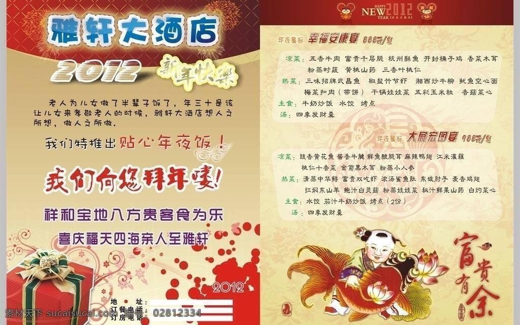 dm单 春节 春节拜年 节日素材 礼物盒 龙底纹 牡丹底纹 年年有余 矢量花纹 酒店 拜年 彩页 烟花 新年快乐字样 喜庆花纹 拜年娃娃 可爱的娃娃 抱鱼的娃娃 矢量 psd源文件 包装设计