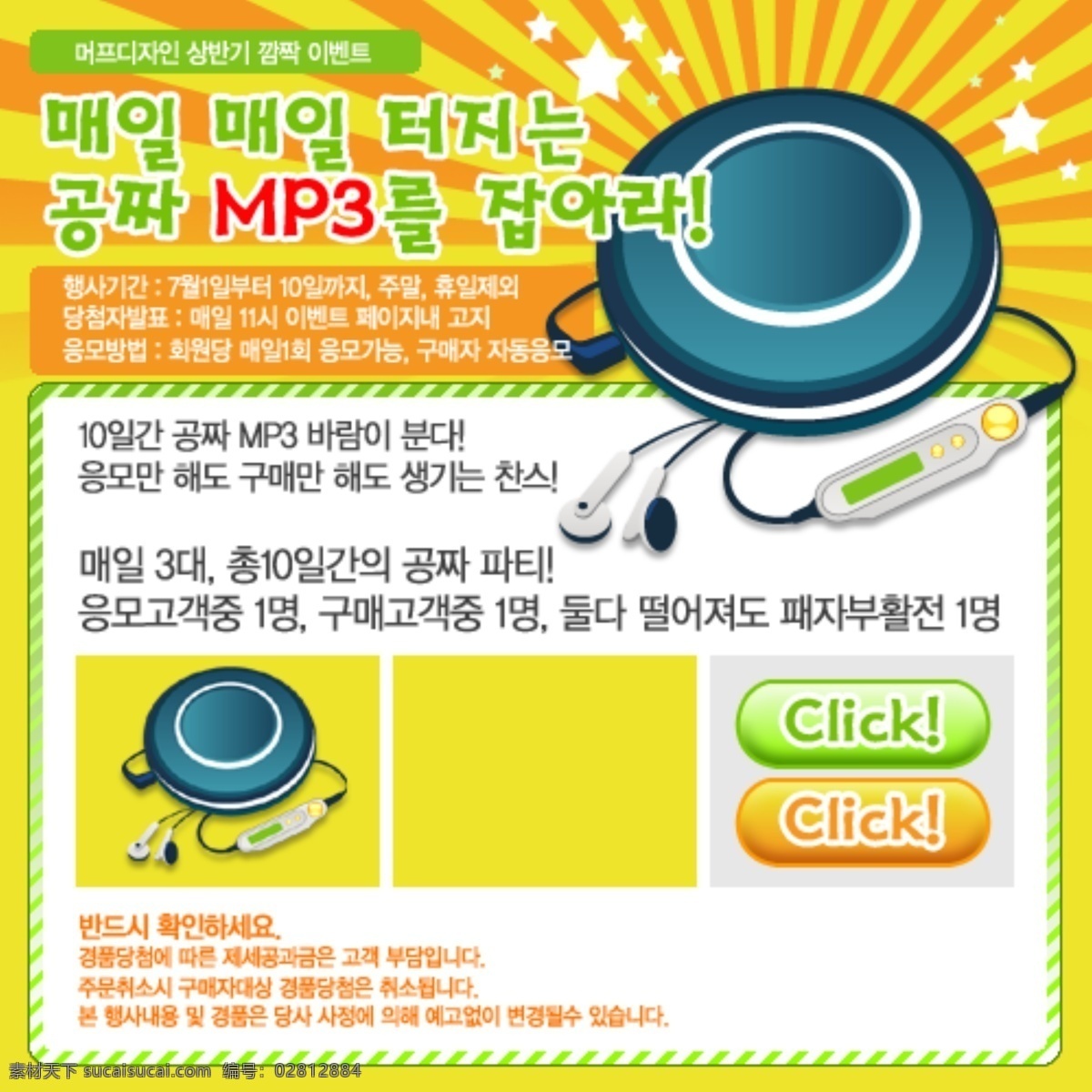cd 机 mp3 宣传 网页模板 网页素材
