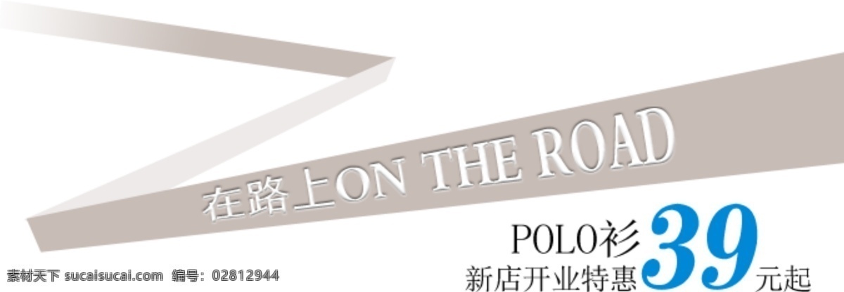 促销海报文字 大降价 其他模板 网页模板 源文件 衣服 促销 图 模板下载 衣服促销图 淘宝精美素材 特价大促销 39元起 淘宝素材 淘宝促销标签