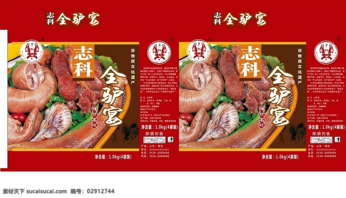 志科全驴 psd分层 全驴 驴肉 驴肉火烧 驴 包装 驴肉包装 盒子 包装盒 潍坊名吃 祥云 红色背景 全驴宴 非物质文化 遗产 底纹 花纹 边框 广告设计模板 美食 包装设计 源文件