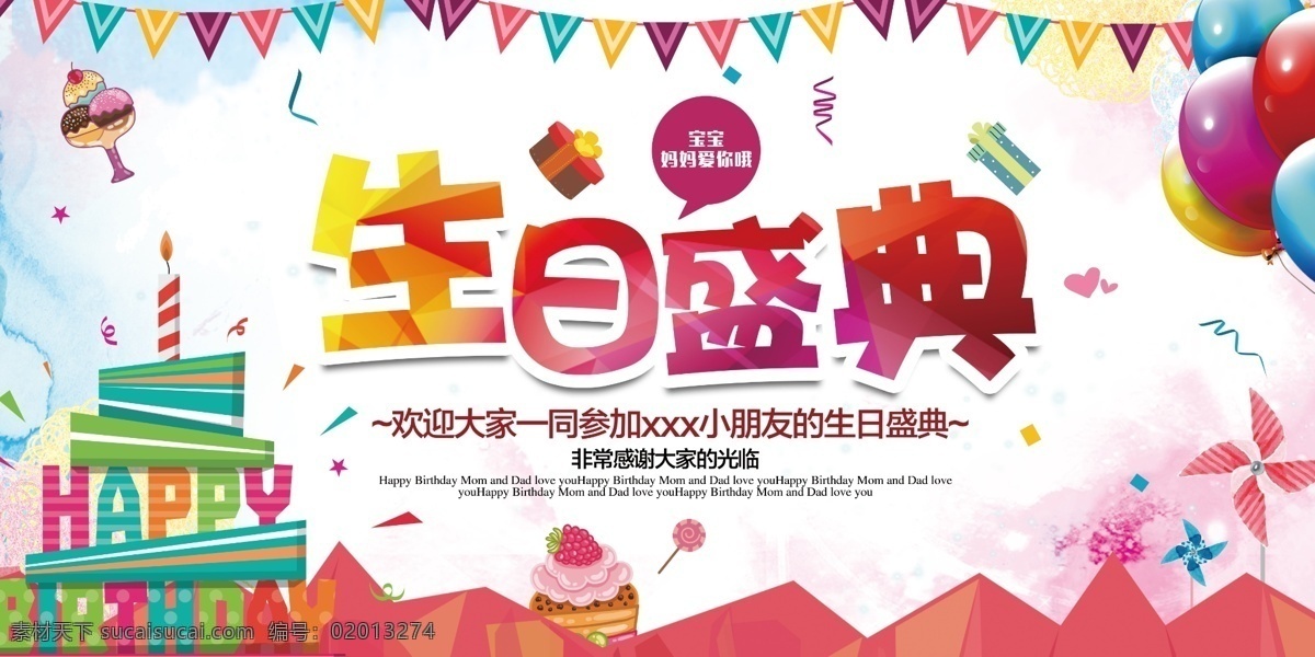 生日盛典图片 生日盛典 生日盛典背景 生日 盛典 生日背景 盛典背景