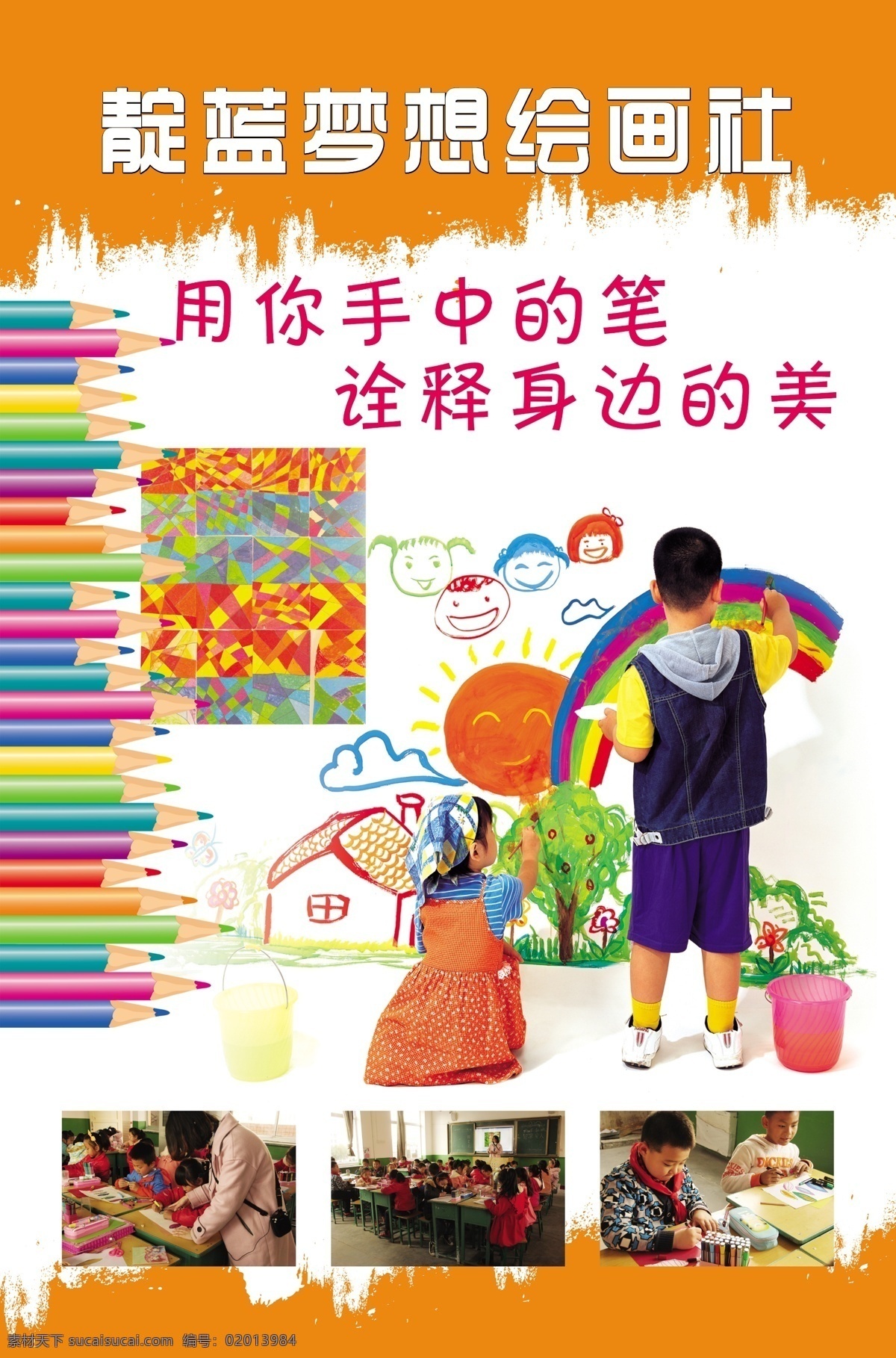 绘画社团 绘画社 社团 学校展板 学校社团 社团旗帜 社团模板 学校内容 分层