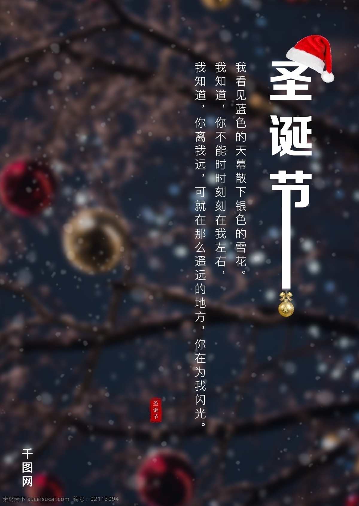圣诞节 简约 平安夜 海报 节日海报 圣诞节背景 简约背景 节气海报