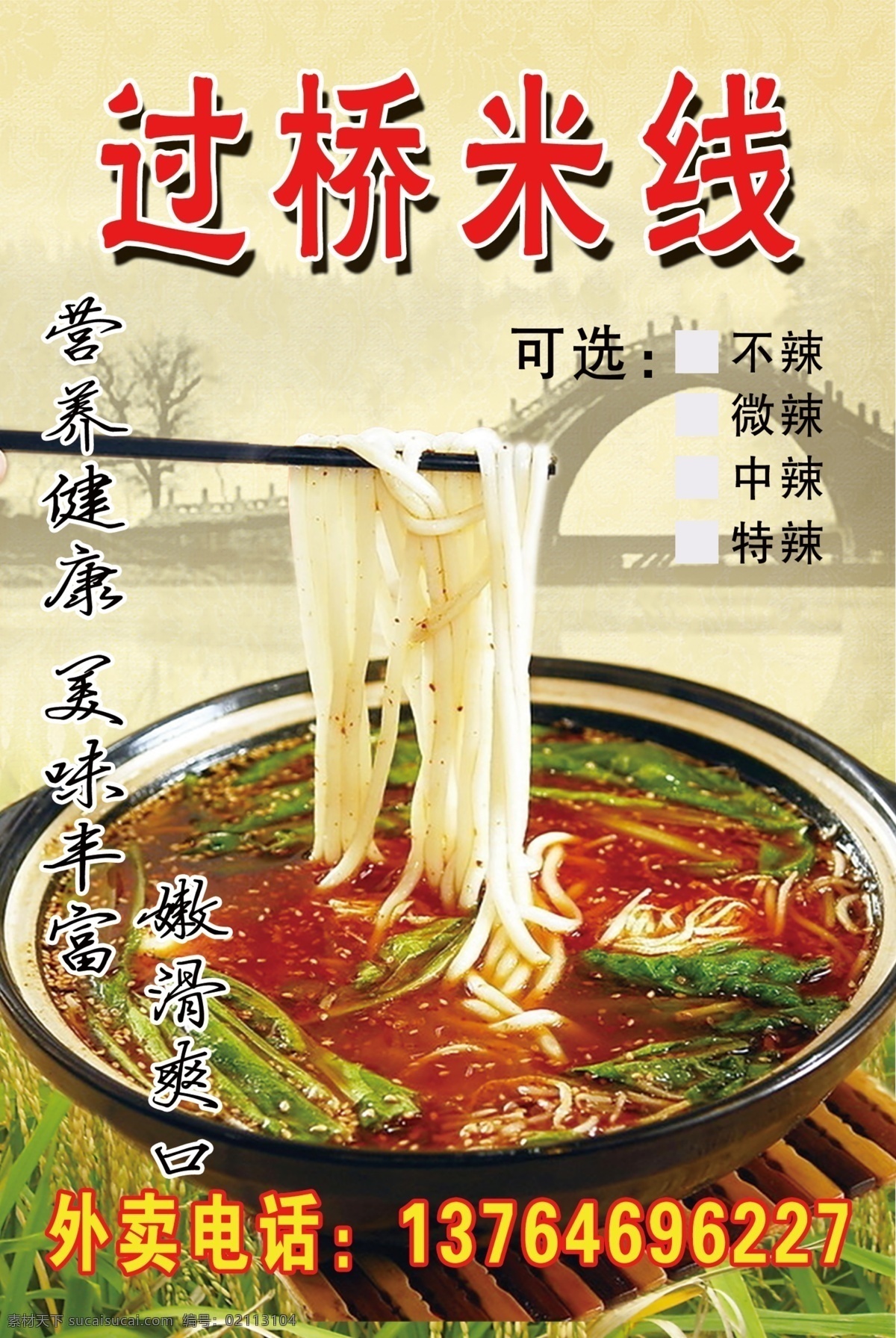 过桥米线 米线 面条 炒饭 菜单 美食 餐厅菜单 中式炒菜 点菜 垫纸 创意出餐纸 垫餐纸 精美菜单 菜单排版 会员充值 等位 菜谱 餐厅 饭馆菜单 高档菜单菜谱 中式菜单菜谱 西餐菜单菜谱 小吃菜单 精致菜单 小炒菜单 酒店菜单 时尚菜单菜谱 菜单菜谱册子 点菜单 饮食文化 菜单菜谱 灰色底 价目单
