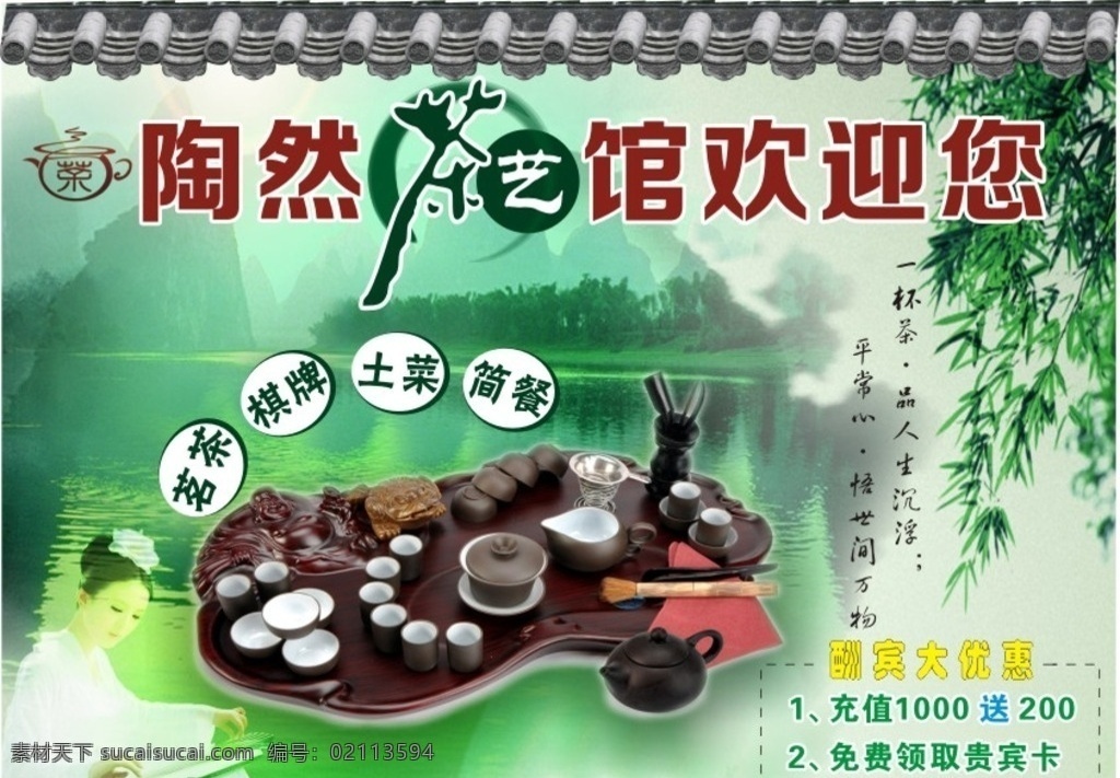 茶馆 茶道 茶艺馆 茶馆欢迎您 背景墙 喷绘 海报