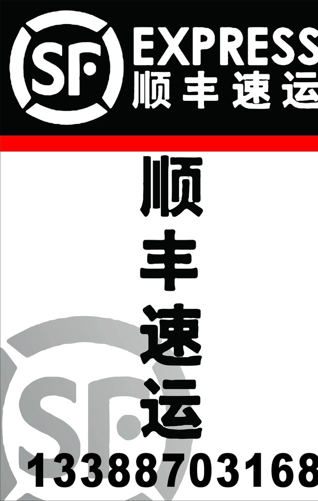 顺丰 顺丰logo 顺丰标志 顺丰站牌 顺风快递 顺丰速运 顺丰速递 快递