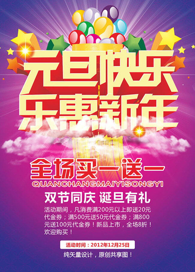 元旦 快乐 乐 惠 新年 促销 广告 元旦快乐 乐惠 促销广告 紫色
