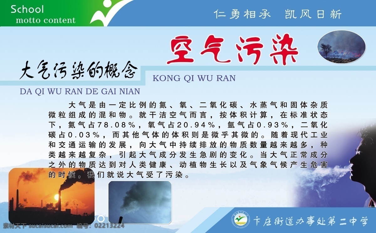空气污染 保护环境 大气污染 公益 公益广告 广告设计模板 学校教育 污染源 烟 源文件 环保公益海报