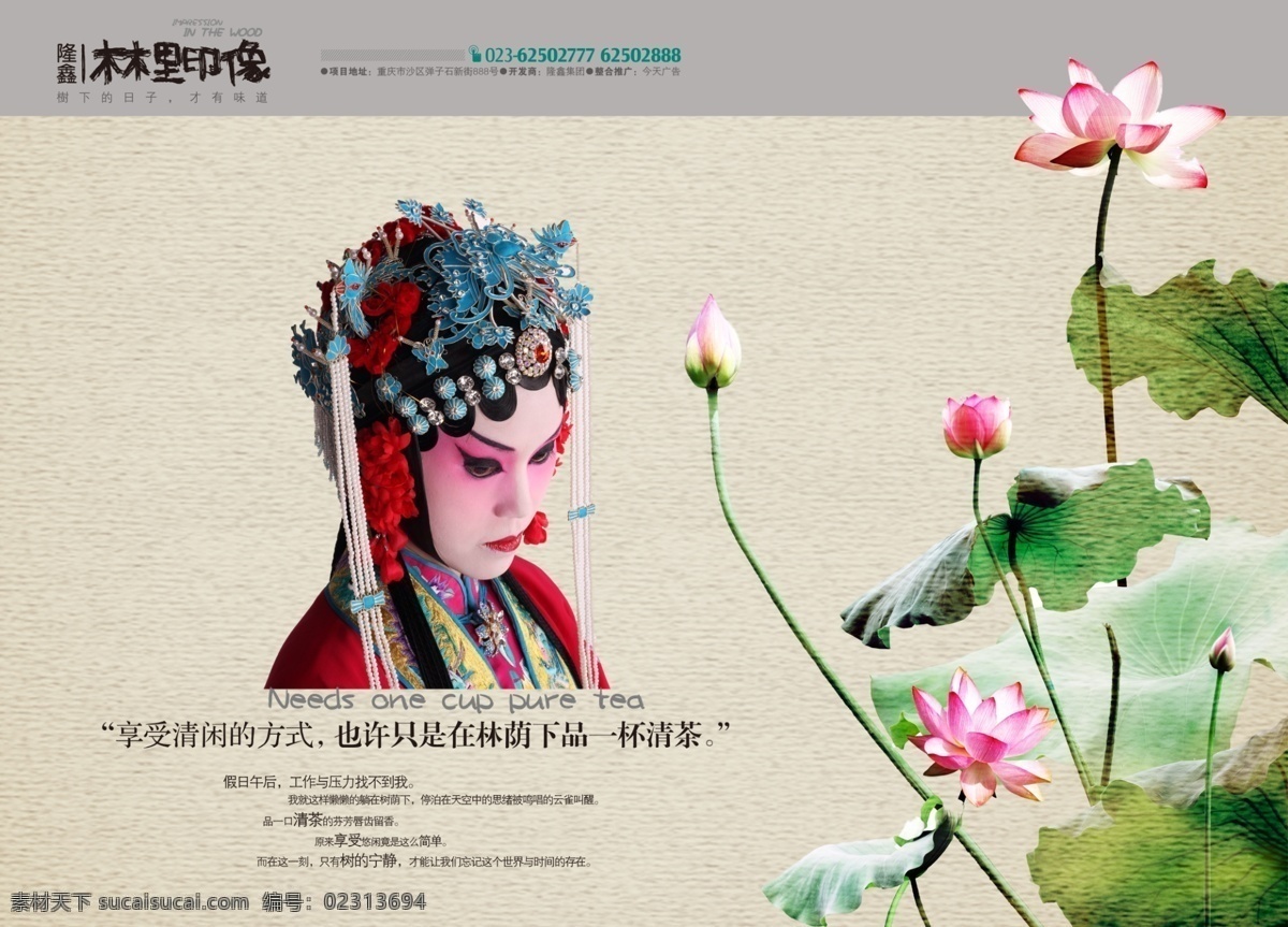背景 创意 广告 广告设计模板 国粹 荷花 荷叶 京剧 海报 模板下载 京剧海报 纹理 文化 中国元素 中国风 纸 源文件 psd源文件