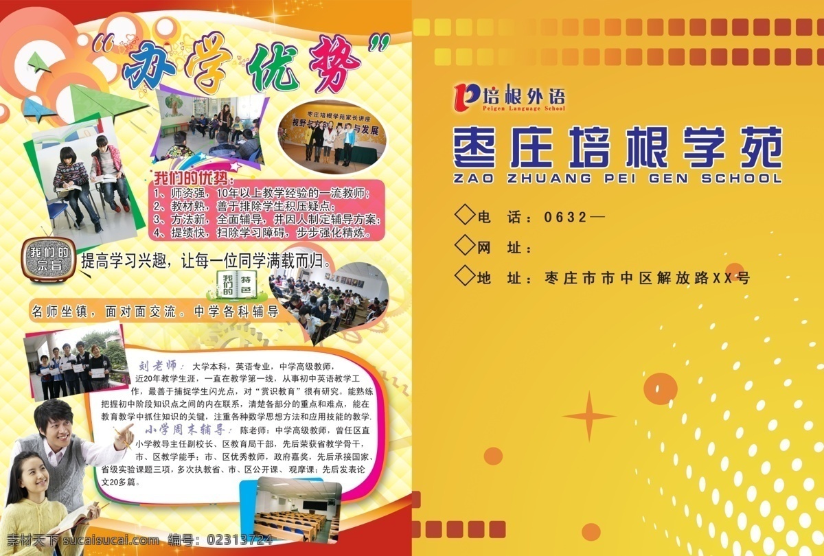 dm宣传单 广告设计模板 黄色封面 卡通电视机 星星 圆形花纹 源文件 纸飞机 教育宣传彩页 学苑logo 看书人物 海报 宣传海报 宣传单 彩页 dm