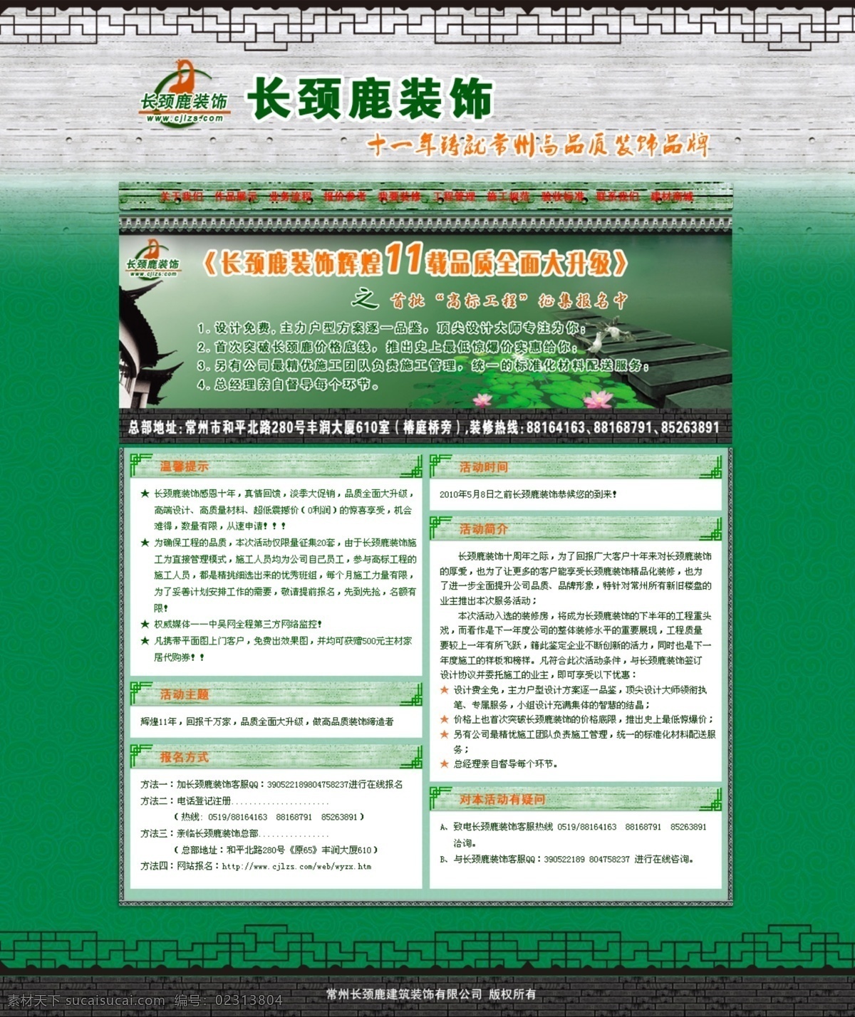 白鹤 荷花 荷叶 活动简介 活动主题 江南水乡 绿色背景 网页模板 长颈鹿 装饰 长颈鹿装饰 推广页面 中文框 温馨提示 网站模板 中文模版 源文件 网页素材