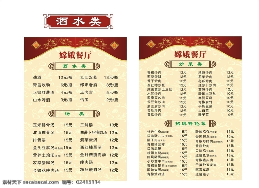 饭店菜单 餐馆菜单 酒店菜单 菜单 菜单背景 暗纹底图 花纹 花纹边框 边框