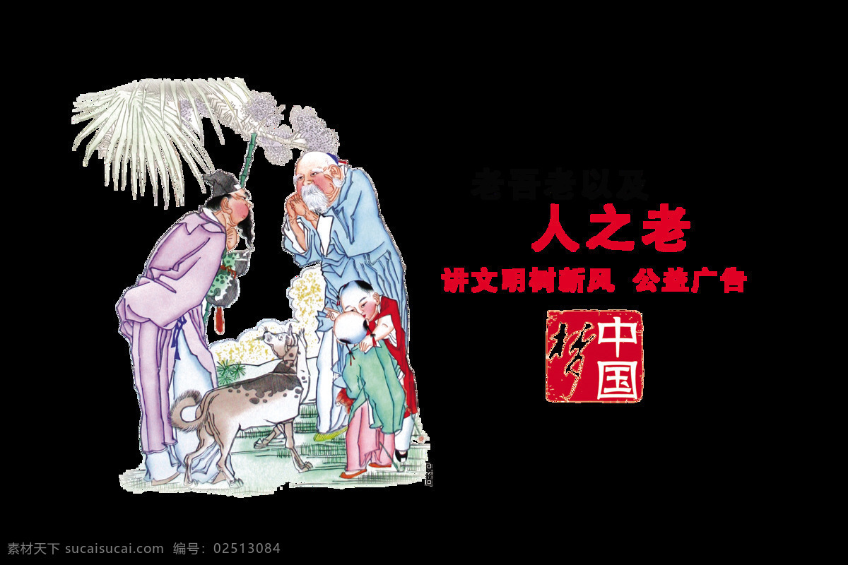 老吾老 以及人之老 传统文化 中国 风 艺术 字 中国风 古典 公益广告 古风 艺术字 尊老爱幼