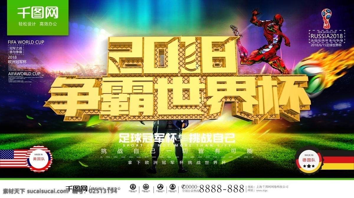 金属 文案 2018 争霸 世界杯 体育 海报 激情世界杯 世界杯赛程 世界杯展架 世界杯海报 足球赛程 俄罗斯世界杯 相约世界杯 决战世界杯 俄罗斯足球 世界杯比赛