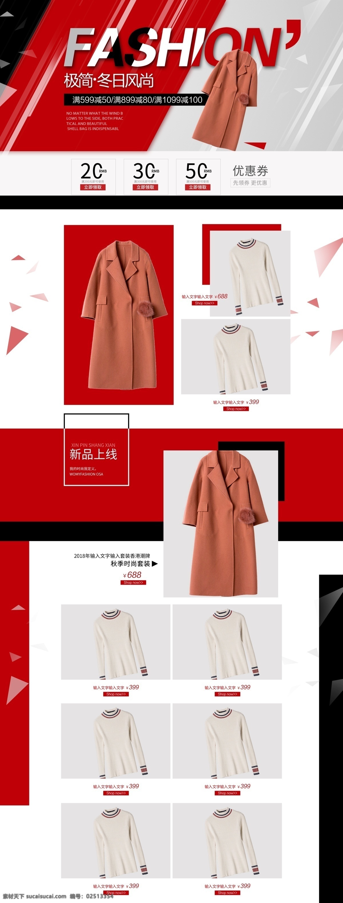 淘宝 男装 女装 冬季 服装 衣服 通用 首页 模板 装修 电商 京东 秋冬服装 秋冬 冬季服装