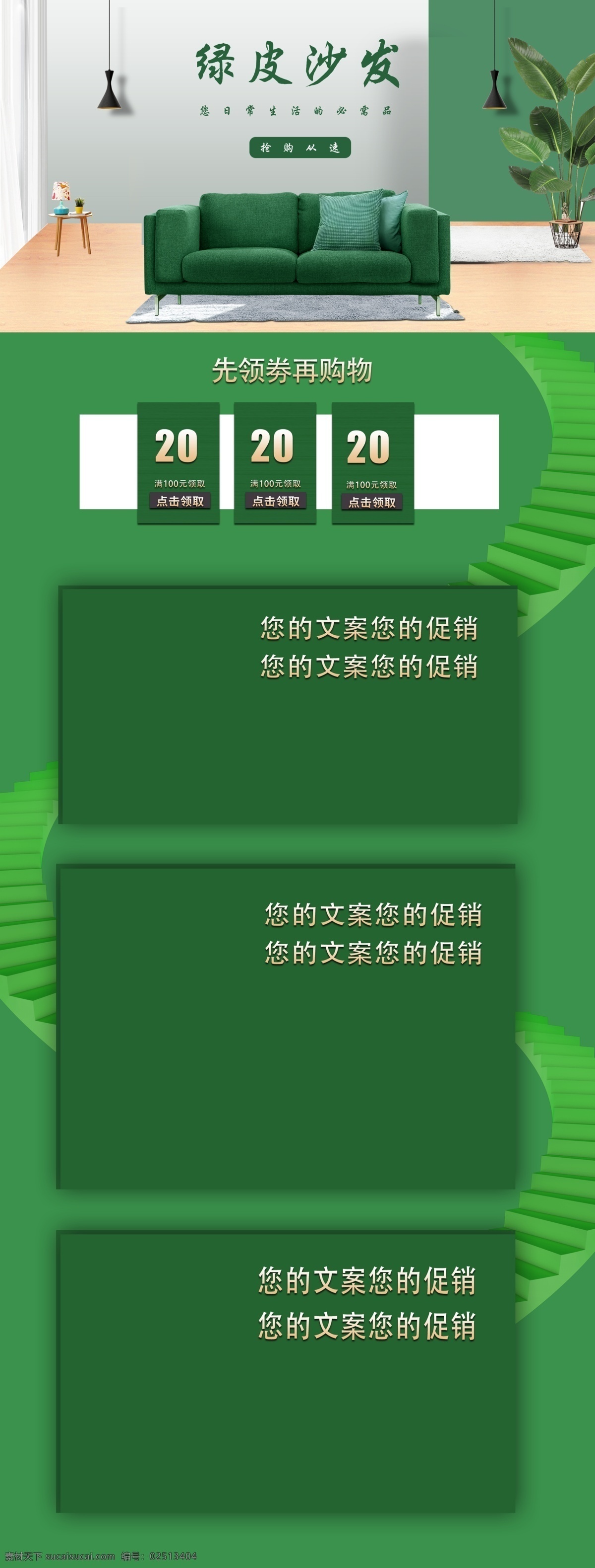 绿皮 沙发 简约 日用 家居 首页 模板 时尚 绿皮沙发