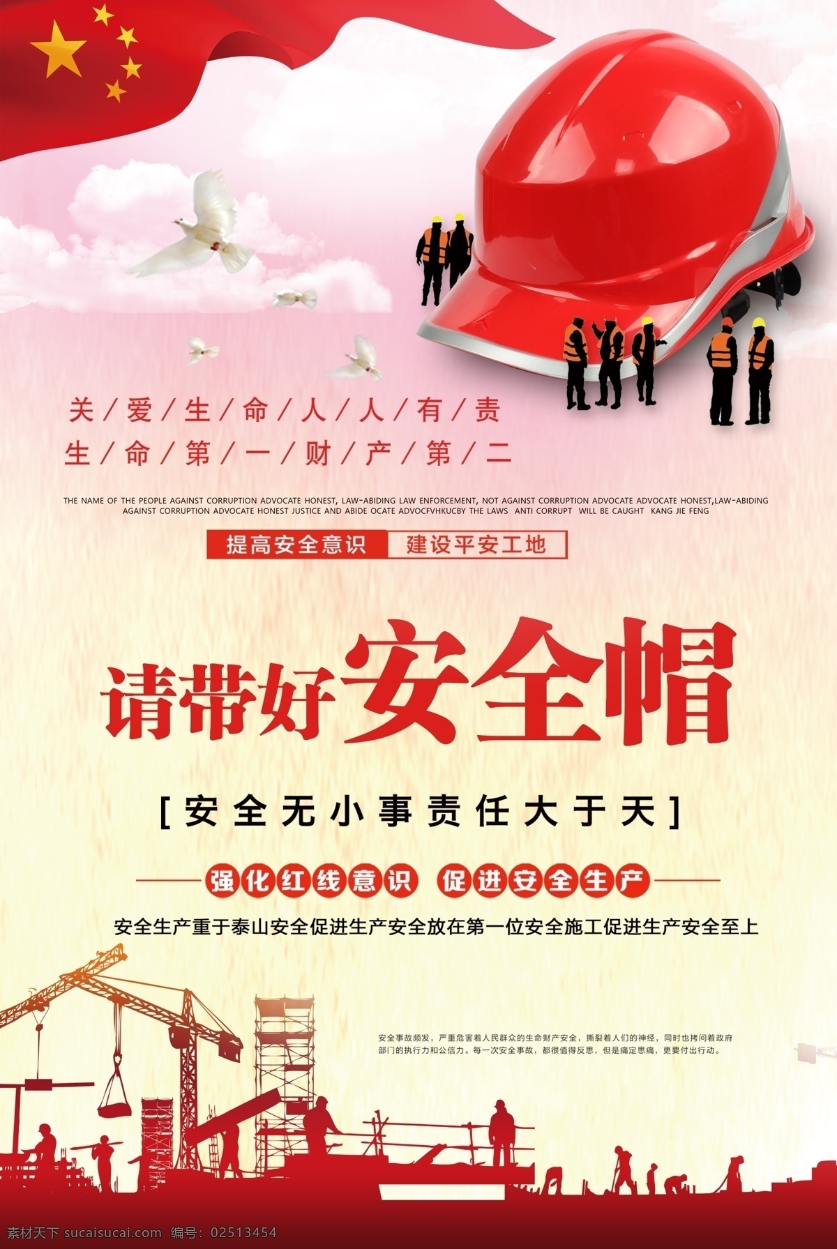 安全生产标语 带好安全帽 安全帽标语 安全帽海报 工地安全提示 安全生产 分层