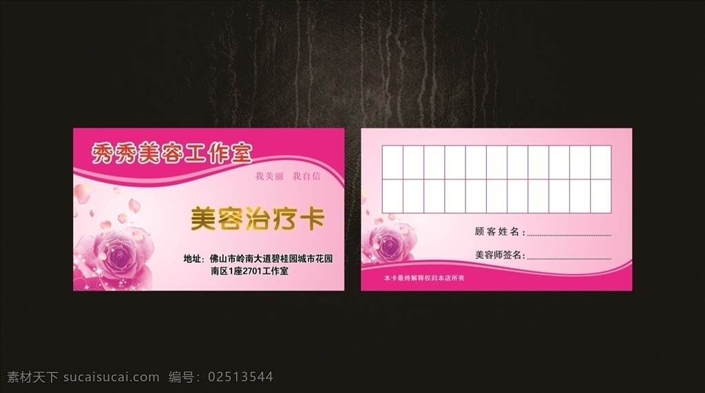 美容治疗卡 治疗卡 美容工作室 粉色名片 粉色美容卡 养生卡 名片卡片