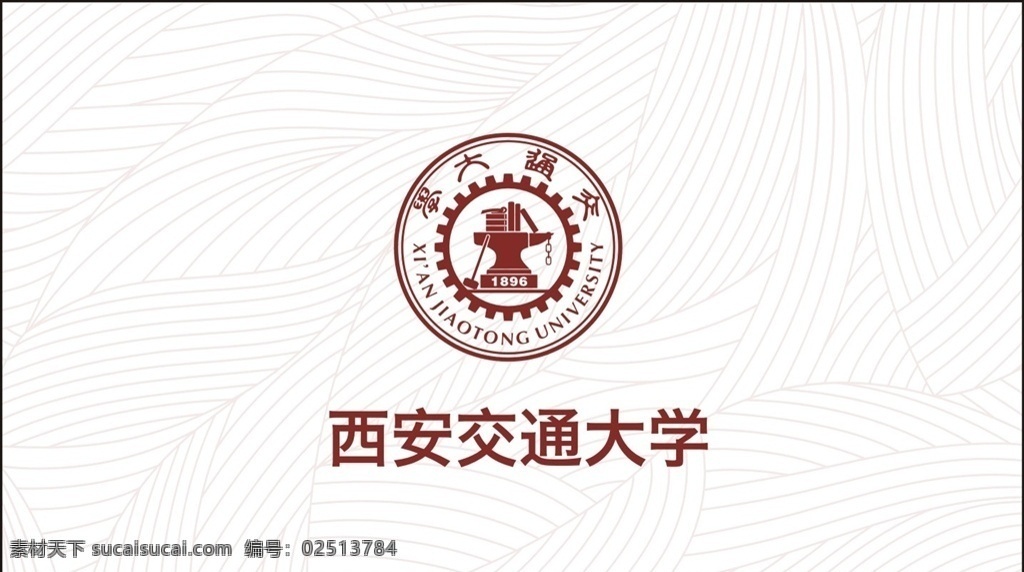 西安交通大学 logo 交通大学 大学 标志 标识 标志图标 公共标识标志
