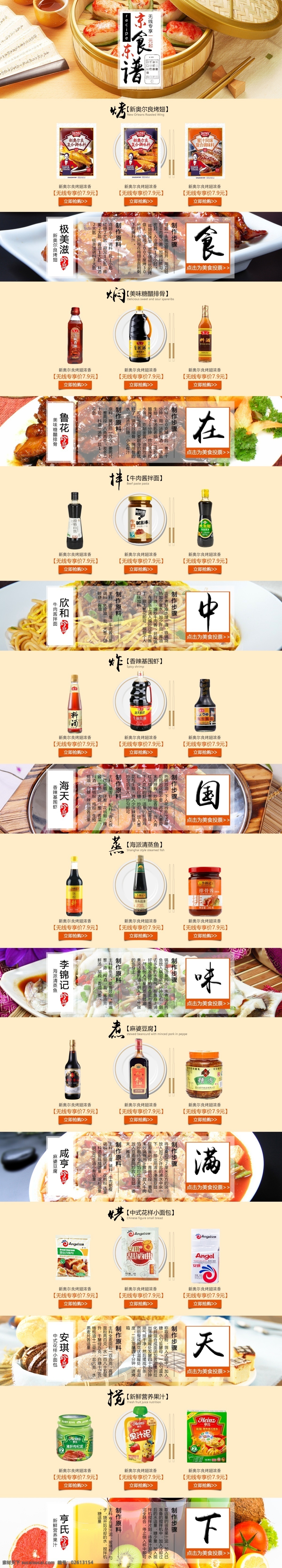 调味品 食品首页 psd素材 零食 描述 食品详情页 食物 蔬果 水果 水果详情页 淘宝描述 淘宝素材 首页素材 首页 白色