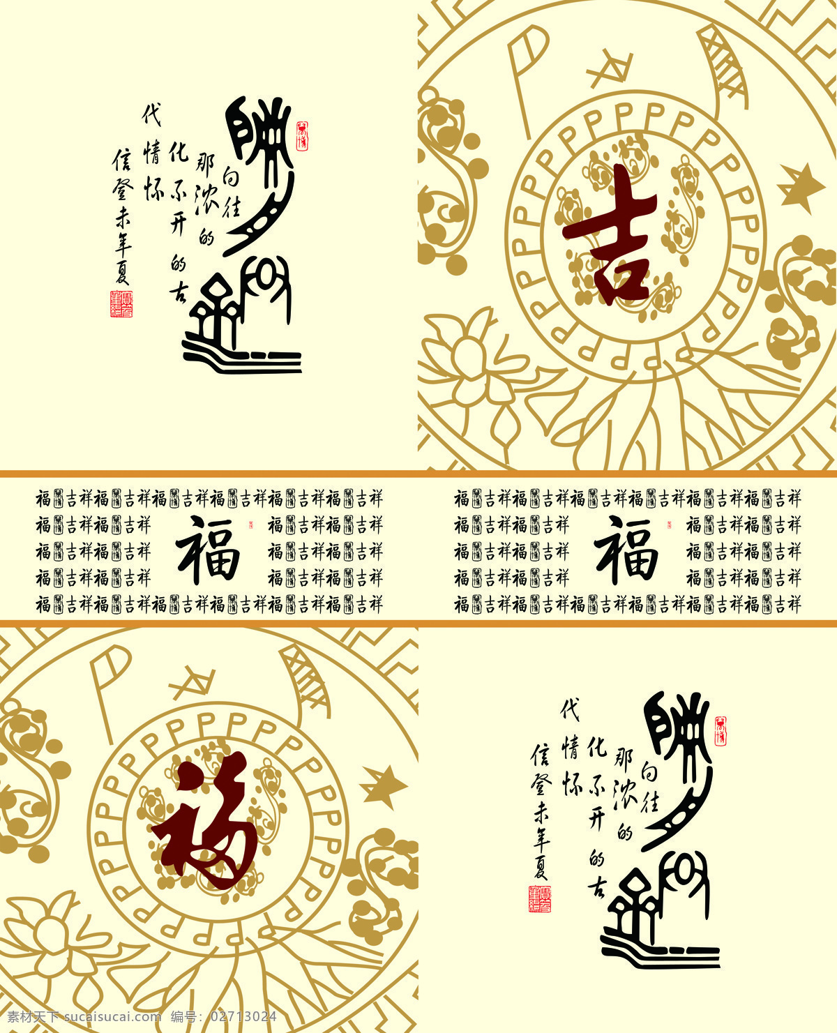 福 贵 吉祥 移门 中国风 福贵吉祥 家居装饰素材
