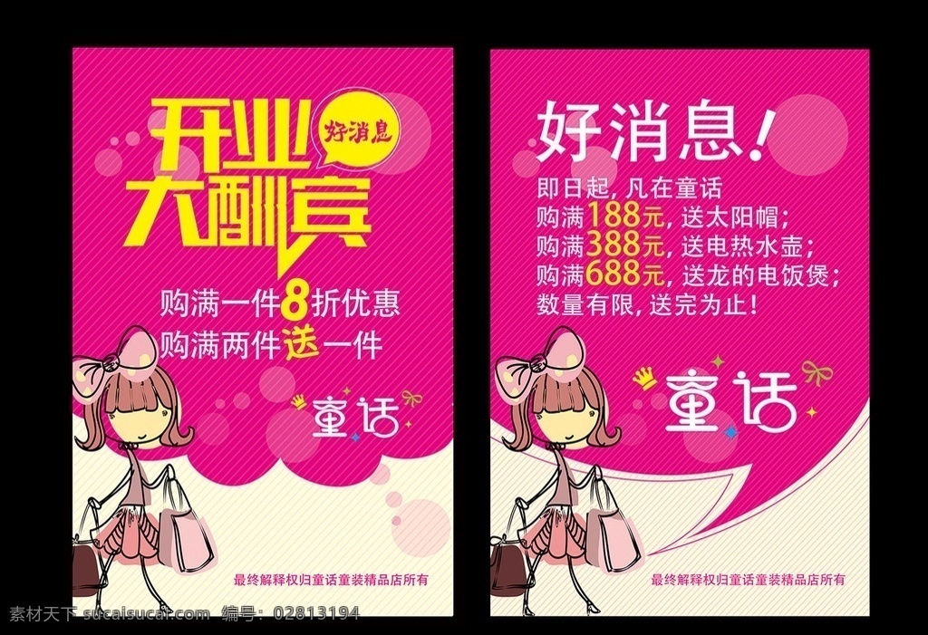 服装店海报 开业 服装店 开业大酬宾 海报 气泡 打折 童装店 促销 卖场 购物 女性 线条 韩式 时尚 简约 色块 男孩 女孩 卡通人物 卡通女孩 卡通女人 皇冠 蝴蝶结 星星 童话 字体设计 好消息