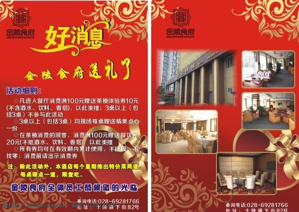 餐饮dm单 餐厅活动 好消息 饭店 茶楼 dm单 宣传单 红色背景 矢量 dm宣传单