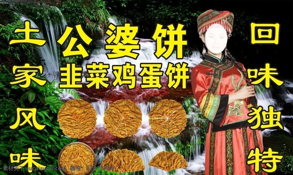 土家 香 酱 饼 酱香 土家香酱饼 酱香饼 土家姑娘 少数名族姑娘 酱饼 土家风味 风景画 矢量
