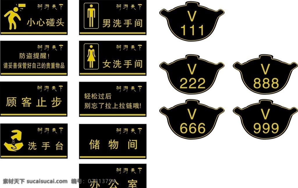 粥游天下 粥游天下标识 男洗手间 女洗手间 卫生间 男女洗手间 男卫生间 女卫生间 洗手台 小心碰头 矢量