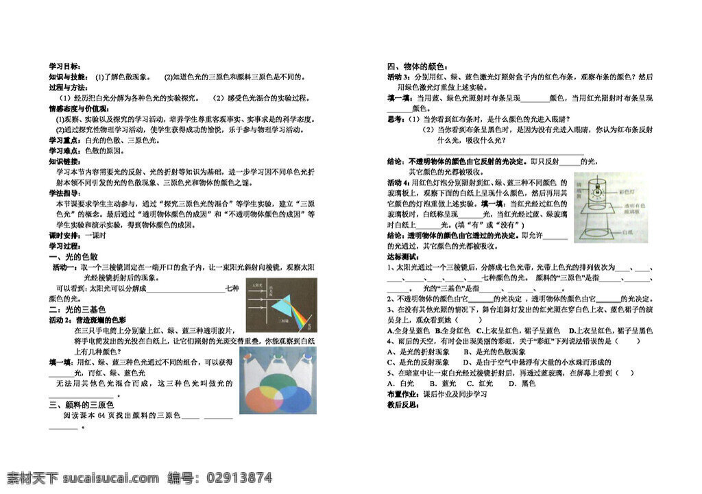 物理 沪 科 版 八 年级 第四章 多彩的光 学案 八年级 沪科版