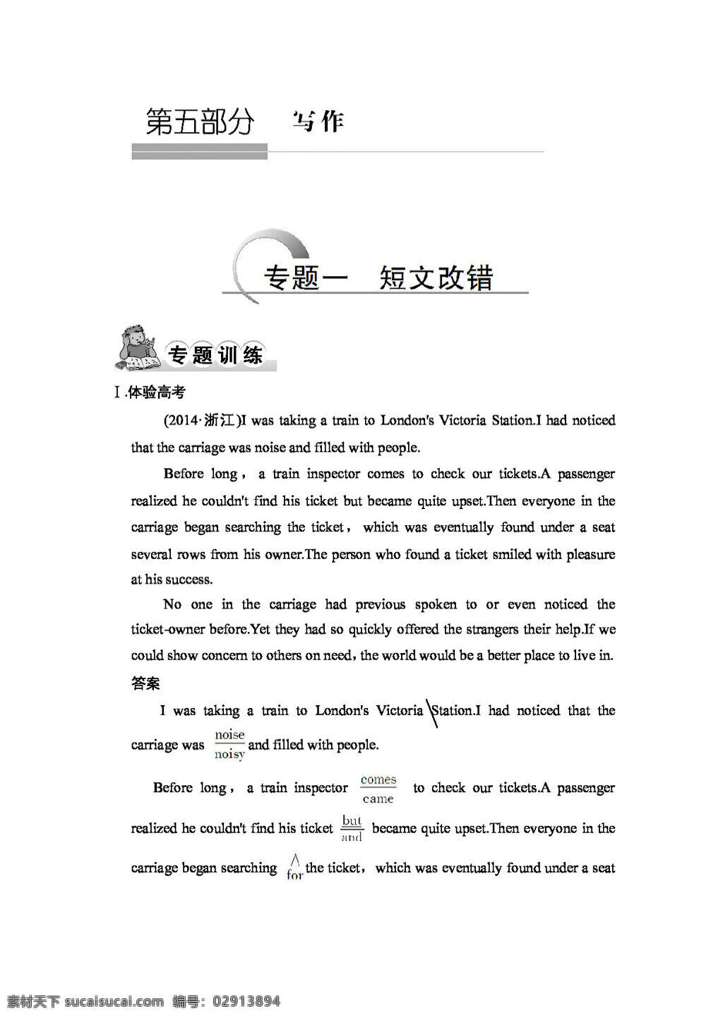 高考 专区 英语 大 二轮 总 复习 写作 专题 短文改错 高考专区 人教版 学案