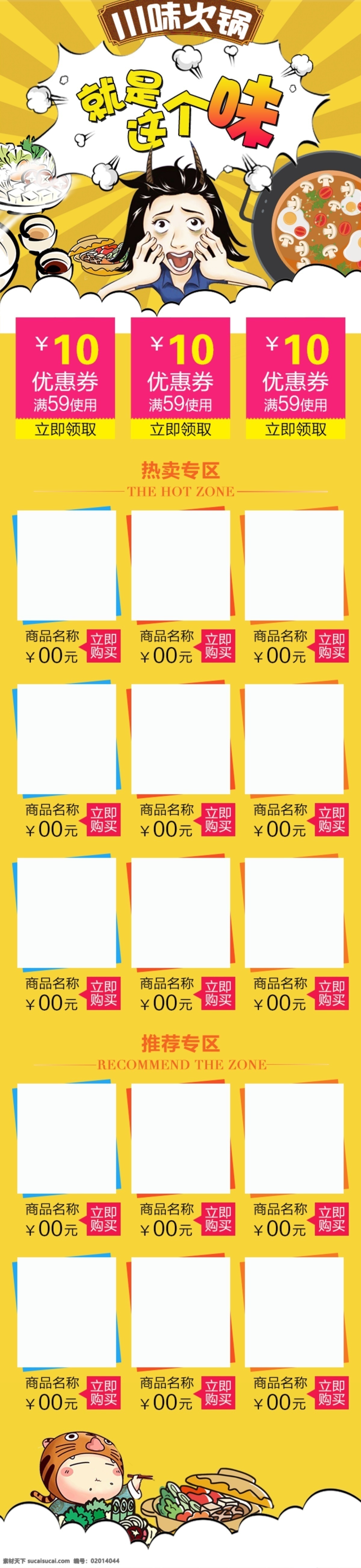 橙黄色 卡通 风格 暖冬 川味 火锅 电商 移动 端 首页 卡通风格 川味火锅 暖冬火锅 配料 正宗火锅 美食火锅 就是这个味 火锅详情 手机端火锅