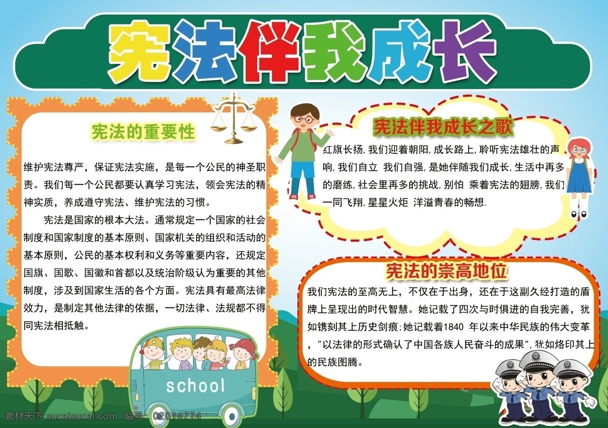 法制 小报 宪法 伴 成长 手 抄报 法制小报 宪法小报 宪法伴我成长 宪法在我心中 手抄报 小报手抄报 分层