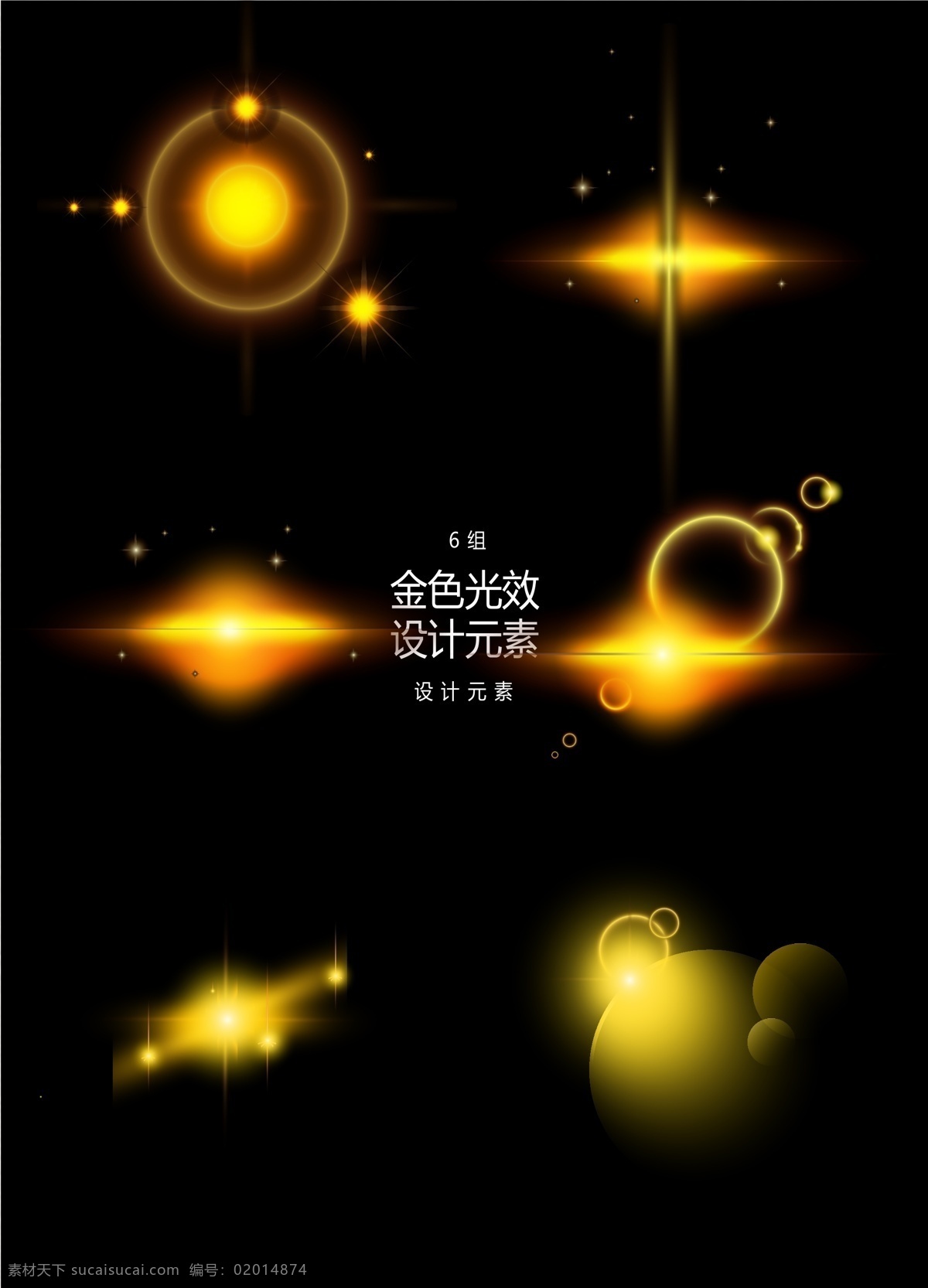 金色 光效 光晕 元素 设计元素 光 星光 金色光效 金色光 金光