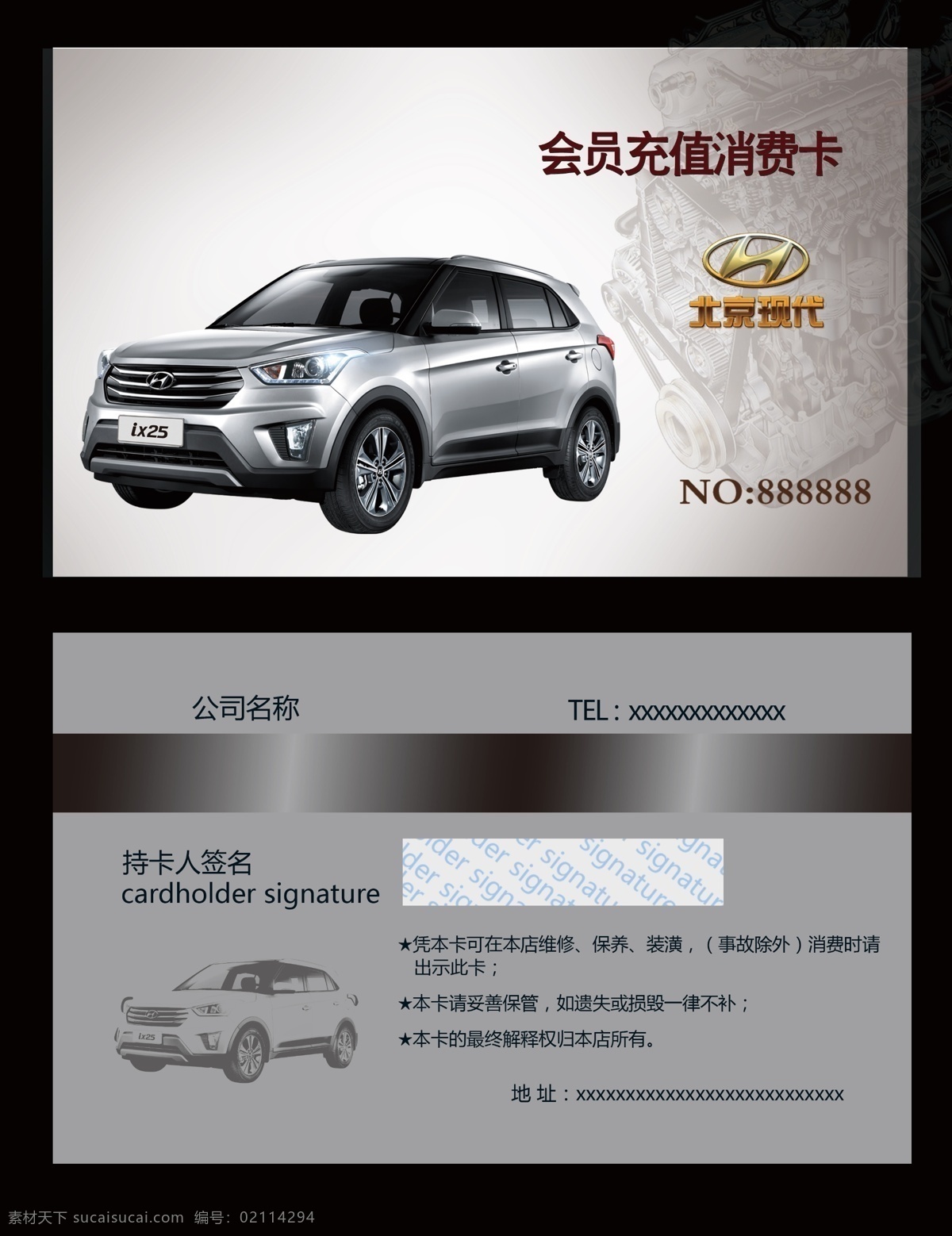 vip 汽车 充值卡 北京 现代 ix25 卡 名片卡片