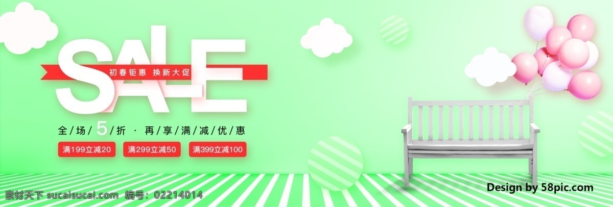 电商 淘宝 初春 钜 惠 换 新大 促 海报 banner 5折 白云 初春钜惠 促销 大促 换新 换新大促 钜惠 满减 优惠 气球