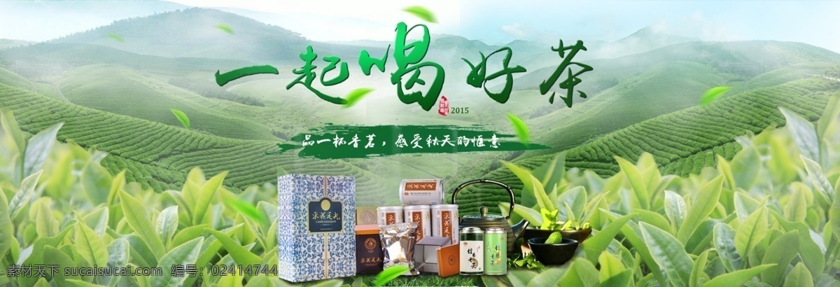 好茶 绿茶 海报 绿色