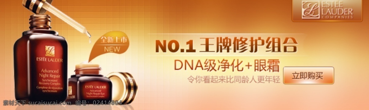 兰蔻 护肤品 眼霜 海报 王牌修护组合 dna 净化 立即购买 黄色