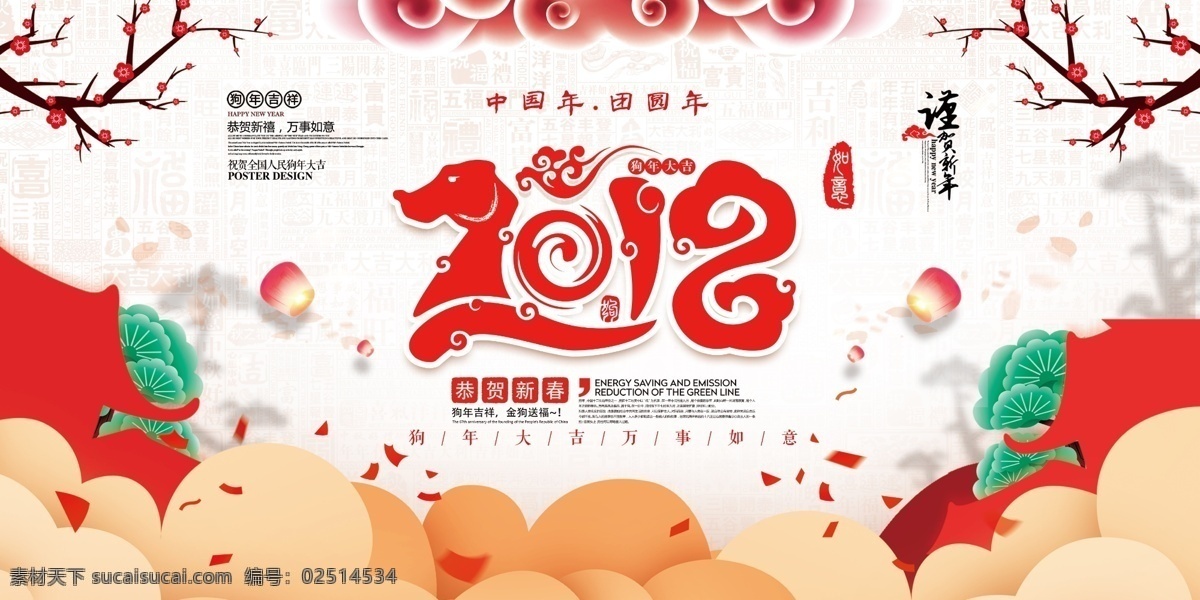 2018 手绘 中国 年 狗年 贺岁 展板 年会 元旦 春节 中国风 生肖狗设计 狗年海报 狗年展板 狗年大吉 狗年图片 狗年晚会 2018年 年会背景 新年晚会 元旦晚会 元旦海报 生肖狗 瑞犬贺岁 春节晚会 年狗 设计中国