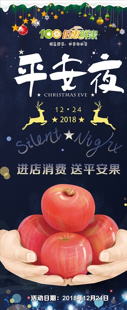 平安夜 苹果 蓝色 圣诞节 进店消费 送平安果 展板模板