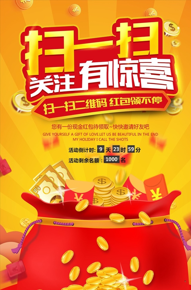 黄色 创意 红包 海报 抢红包 棋牌游戏 彩票 博彩 抢红包海报 春节红包 手机红包 新年红包 红包海报 大菠萝 发红包 送红包 抢红包广告