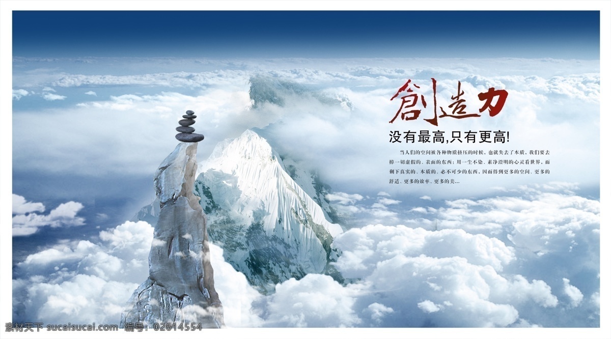创造力 云海 山峰 展板 文化宣传 蓝色 文化艺术 传统文化