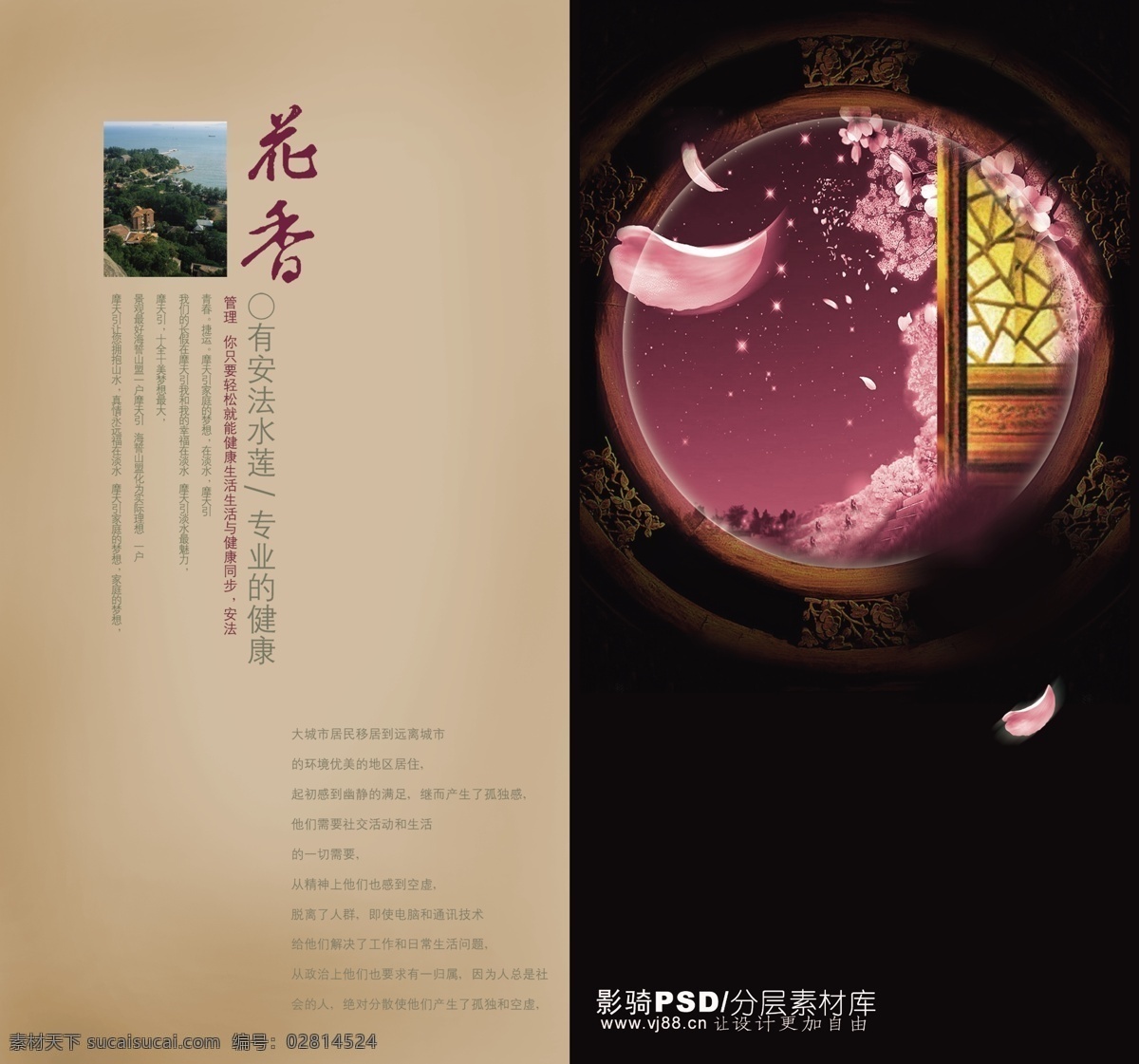 源文件 psd源文件 红色花瓣 花香 中国风 圆窗