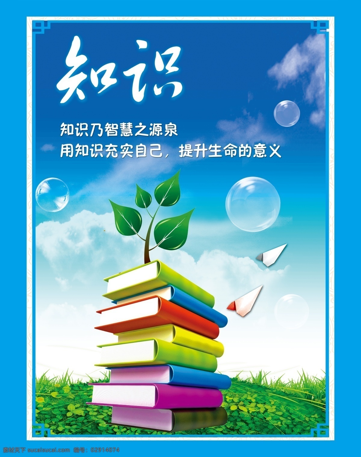 学校标语 展板 学校 标语 校园文化 班级建设 分层